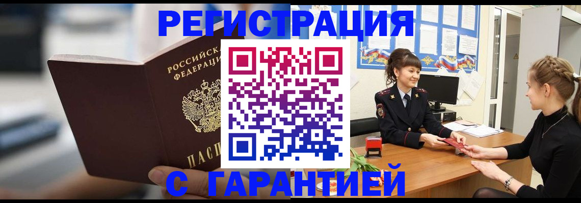 прописка регистрация в Жирновске