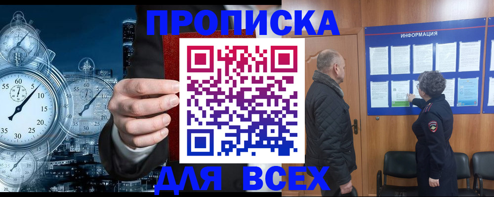 купить прописку в Жирновске